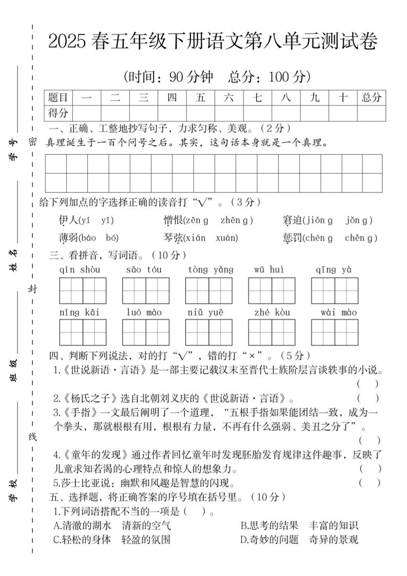 2025春五年級下冊語文第八單元測試卷