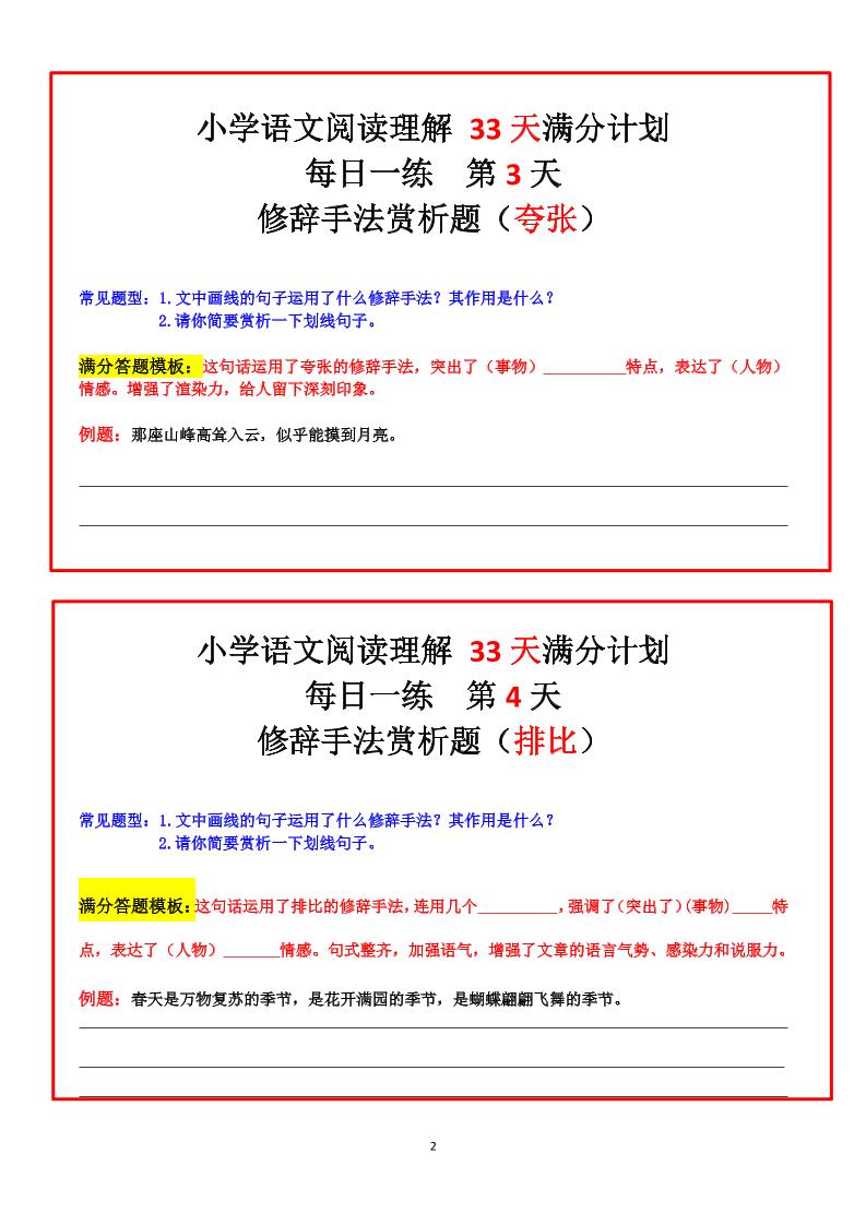 四年級上冊語文閱讀理解+30天滿分計劃