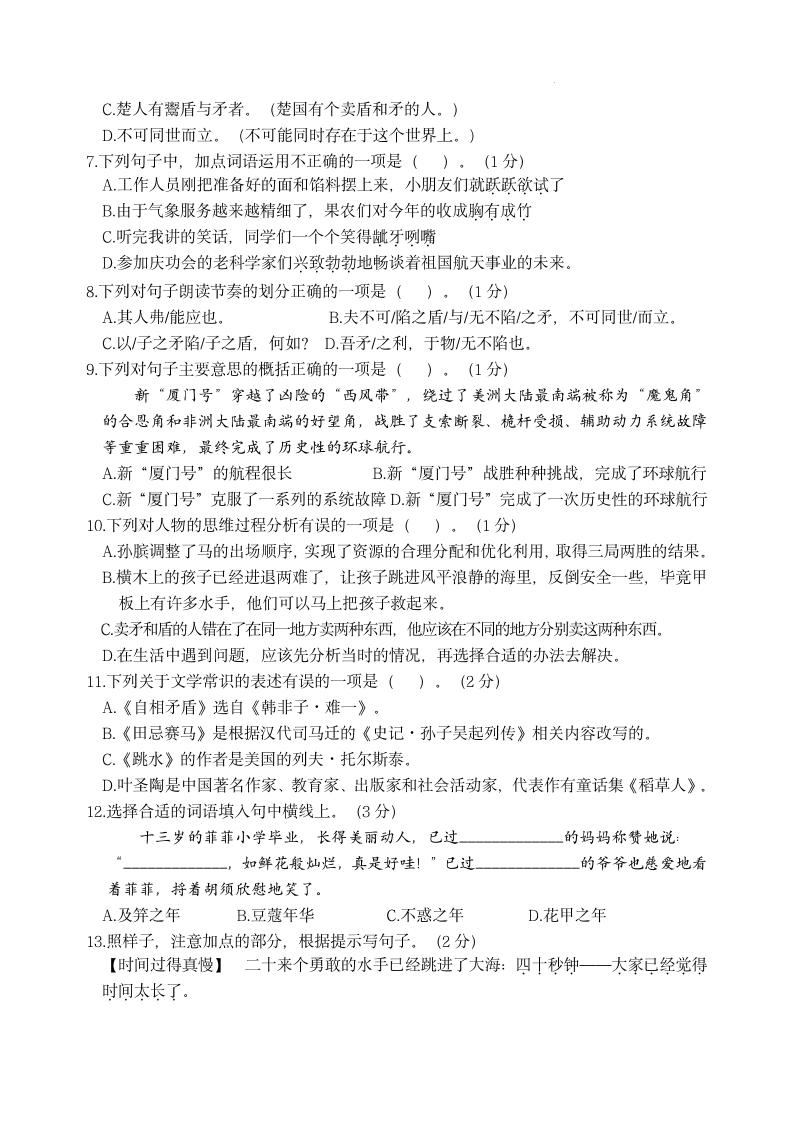 【第六單元情境題單元自測單】五下語文