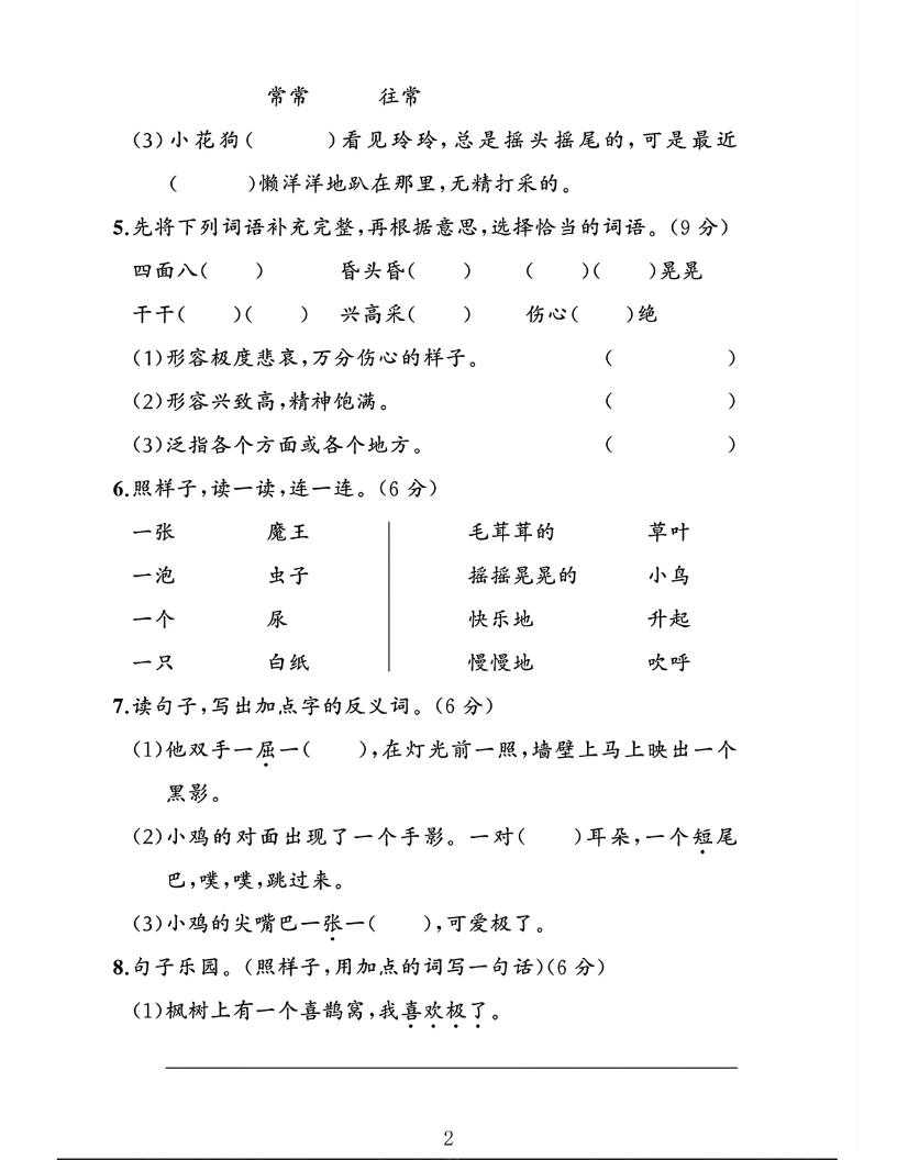 二下語(yǔ)文第四單元素養(yǎng)評(píng)估測(cè)試卷4頁(yè)