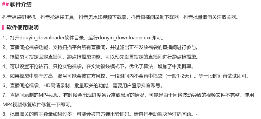 『高端精品』外面收費988的最新斗音智能協議搶福袋助手，工作室專用單號輕松日入三位數『永久腳本+使用教程』