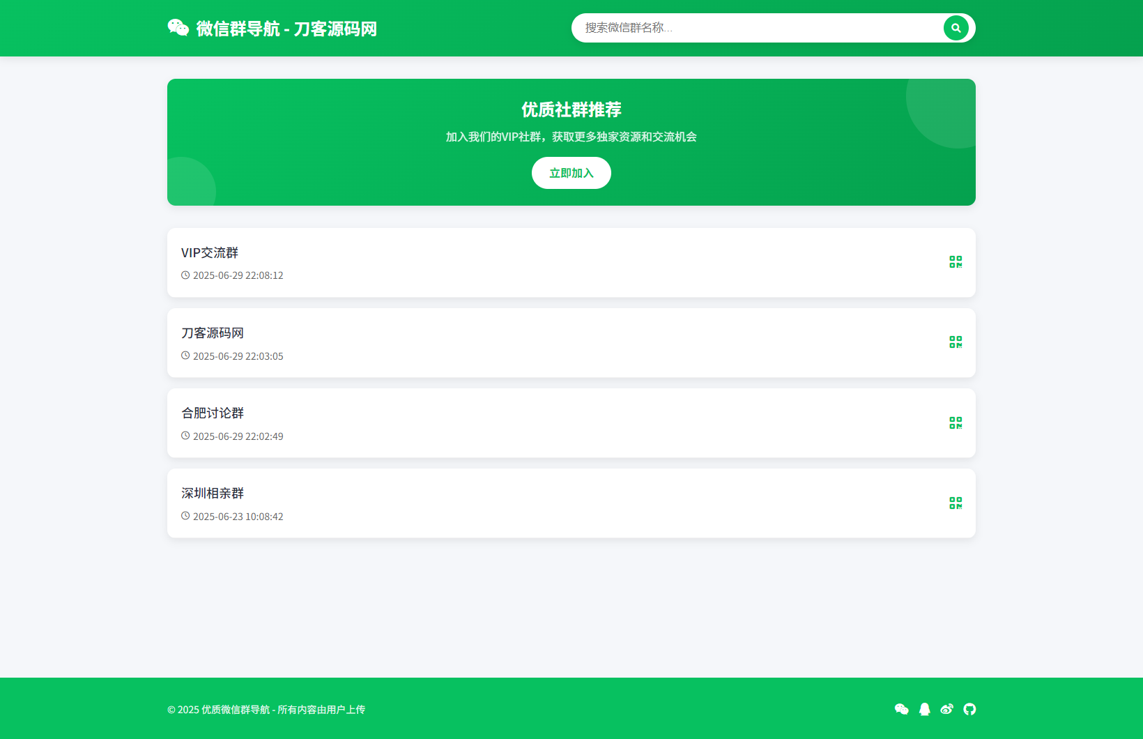 微信群導(dǎo)航系統(tǒng)源碼2.0更新版 全開源 帶后臺(tái) 精準(zhǔn)獲客神器