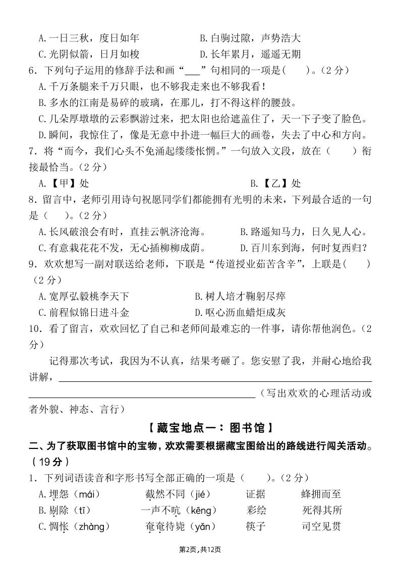 【期末畢業試卷情境題自測卷（含答案）】六下語文