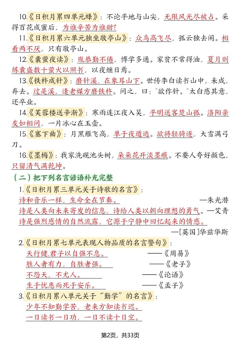 四年級下冊語文期末復習必考知識點
