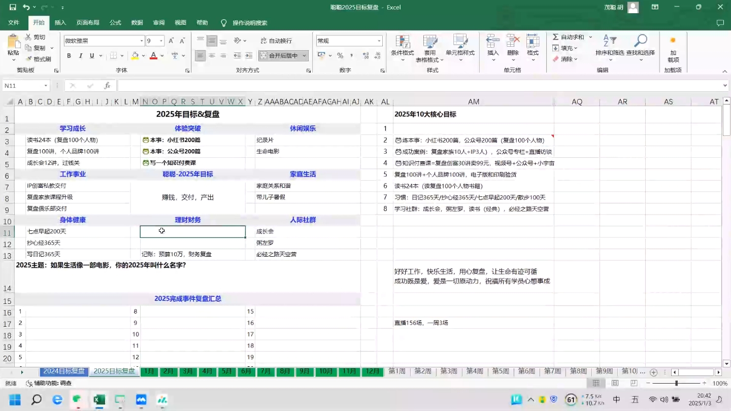 聰聰老師·2025實現目標，復盤俱樂部