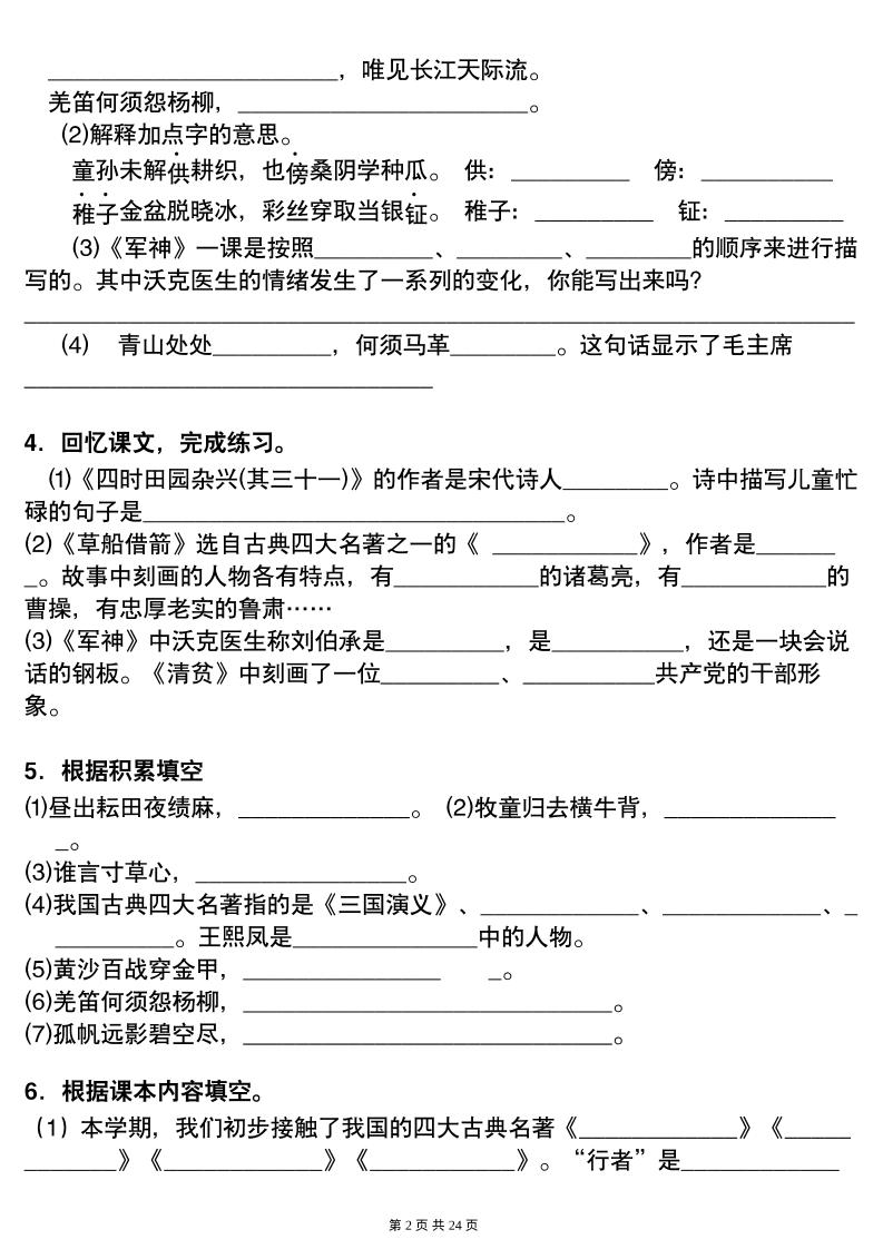 【期中高頻考點詩詞、課文填空有答案】五下語文
