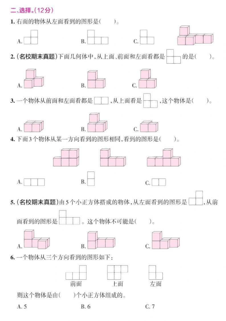 2025四下《數學第二單元達標檢測卷三》人教版