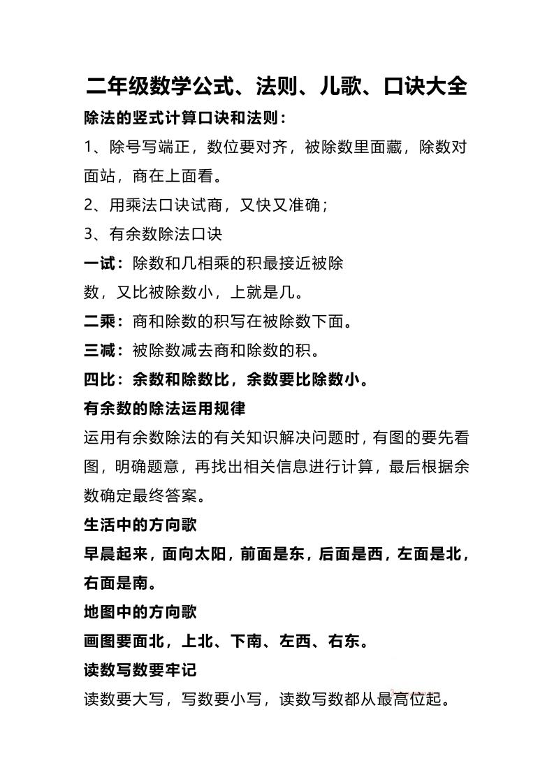 二下數學公式、法則、兒歌、口訣大全