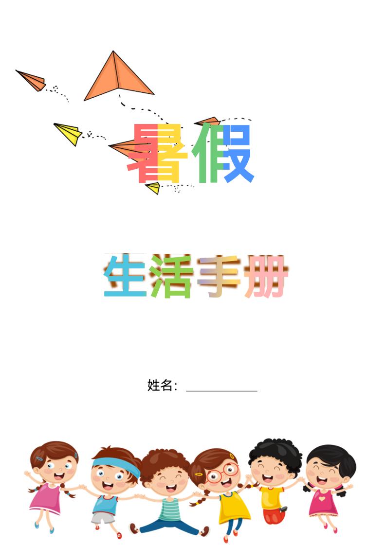 五升六暑假生活手冊(cè)五下語(yǔ)文