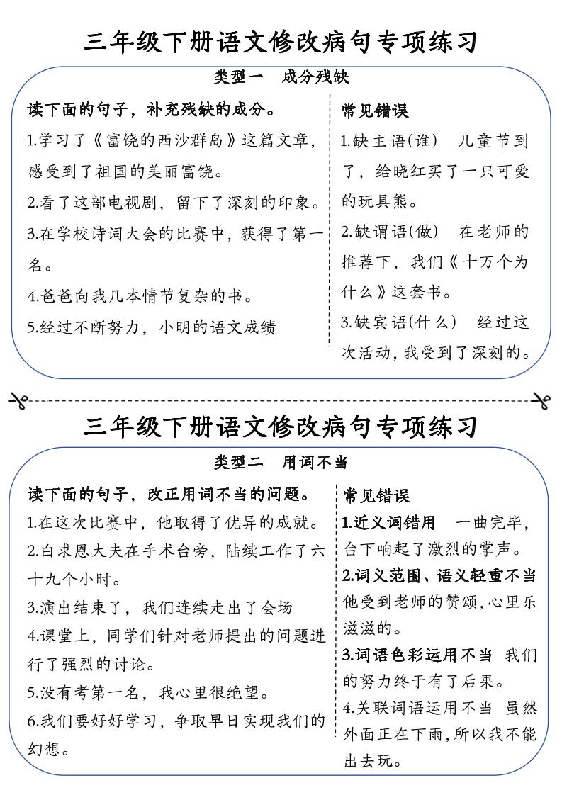 三下語文修改病句專項練習小紙條（含答案12頁）