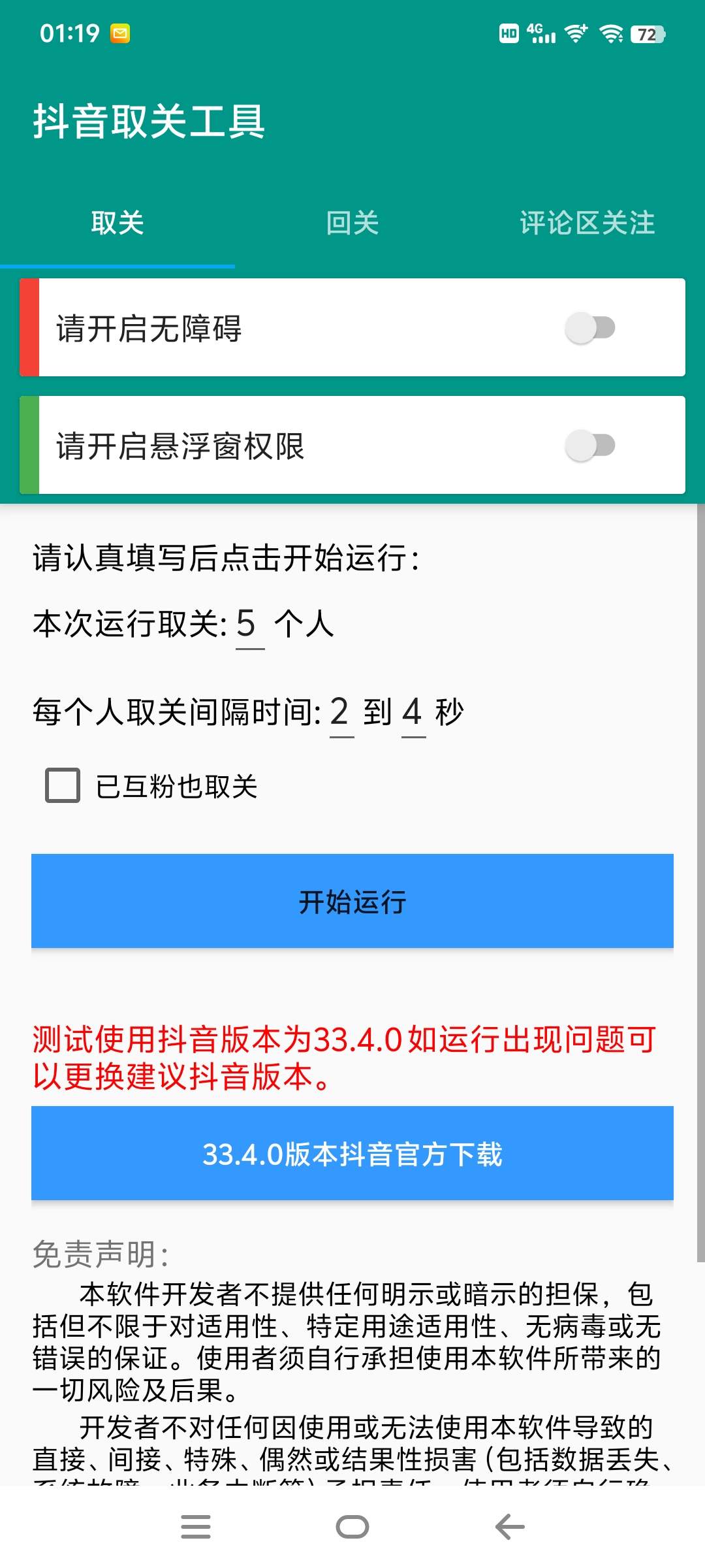 『高端精品』外面收費556的抖音自動漲粉助手  支持三大功能  無腦引流助手『軟件+使用教程』