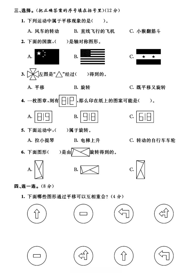 三年級下數學第四單元測試卷《西師版》