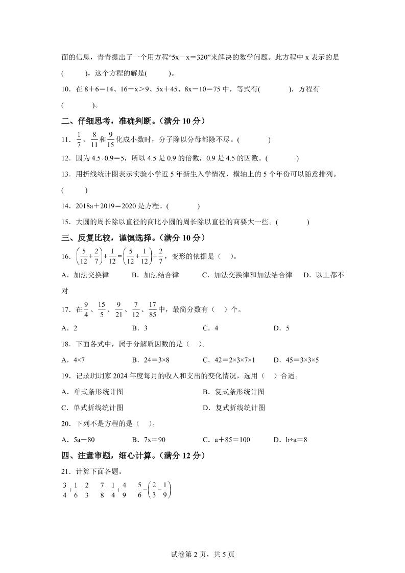 2024-2025學年蘇教版五年級下冊期末素養測評數學試卷（基礎卷01）