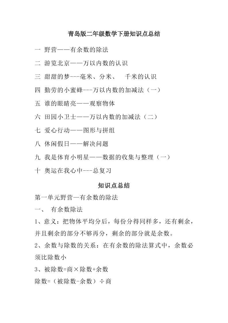 二下青島版數學知識點總結