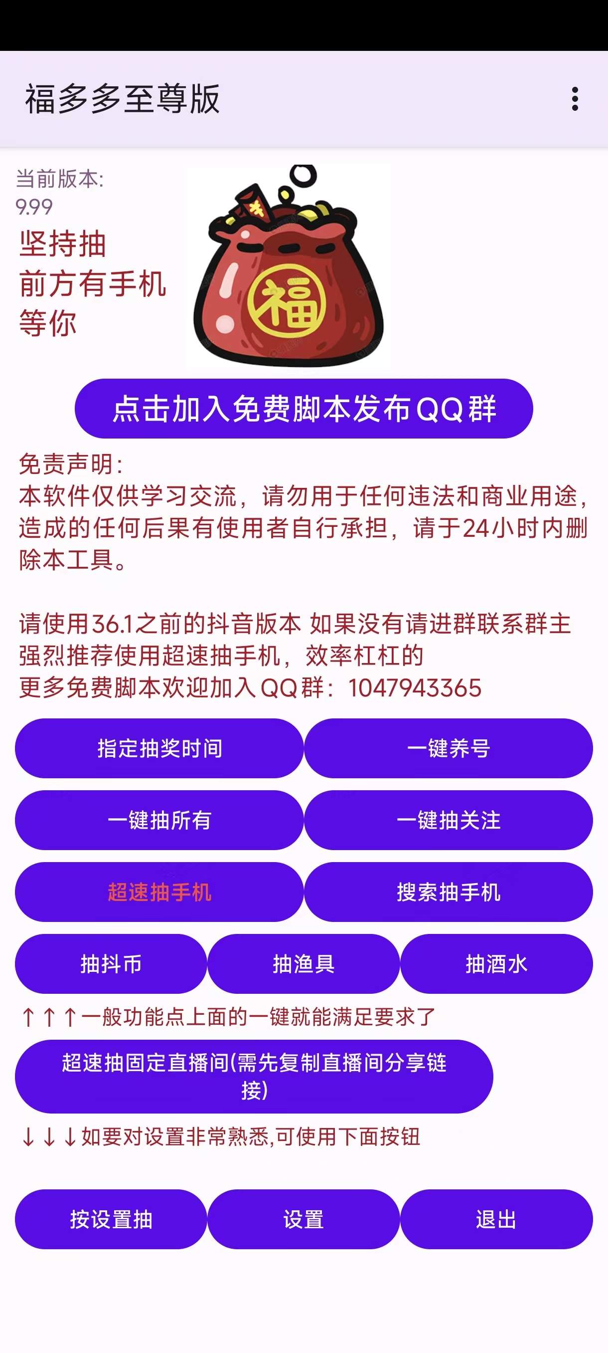 『高端精品』外面收費688的至尊版智能福袋腳本,多種自定義模式一鍵啟動,防風(fēng)控單機一天10+『永久腳本+使用教程』