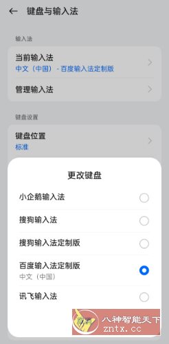 百度輸入法v99.9.9.99高級版