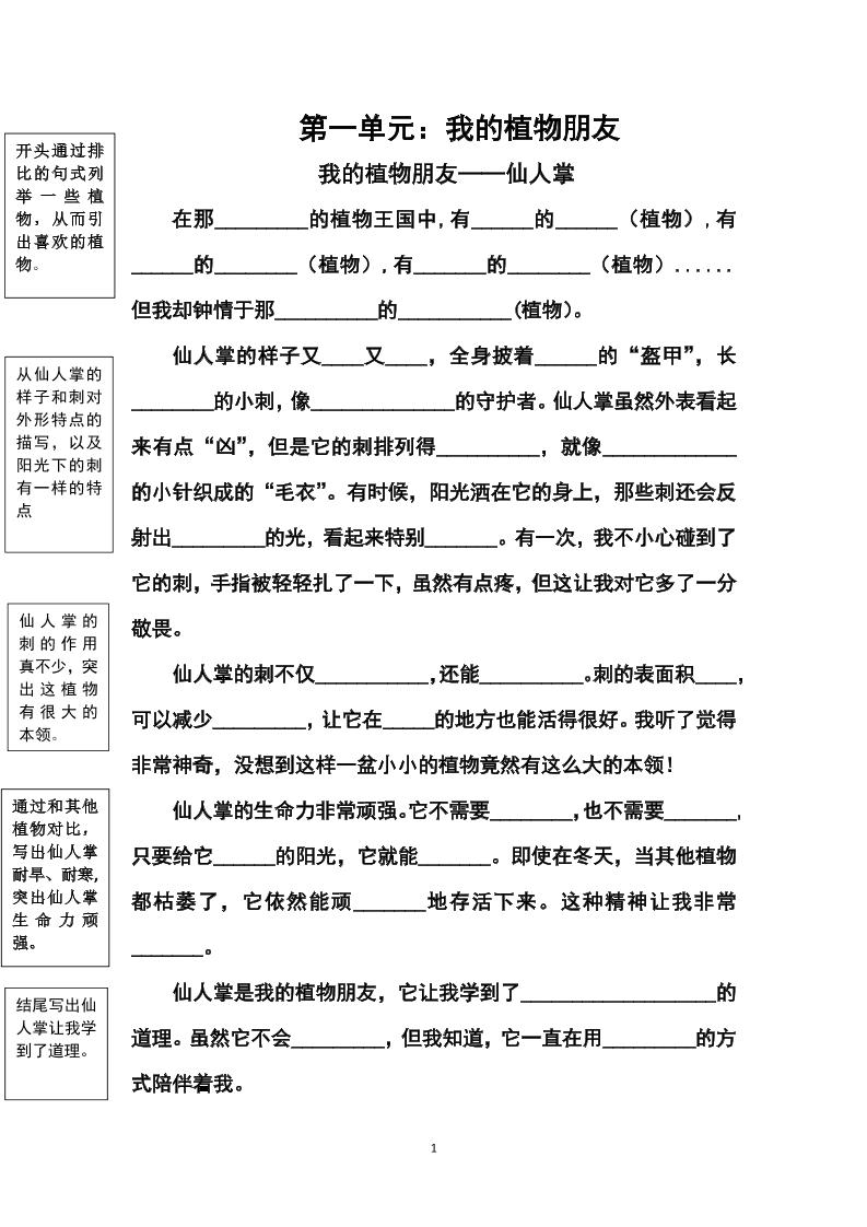 三年級下冊語文【1-8單元作文支架】含范文34頁
