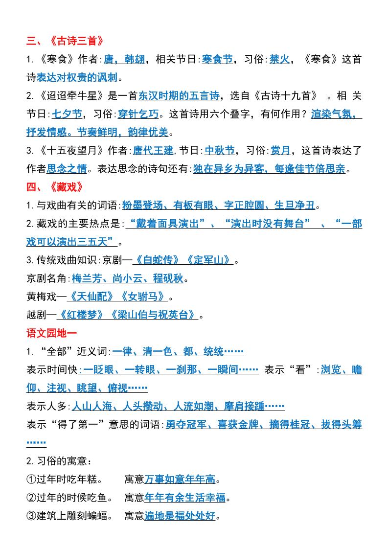 六年級下語文期中復習常考知識點梳理
