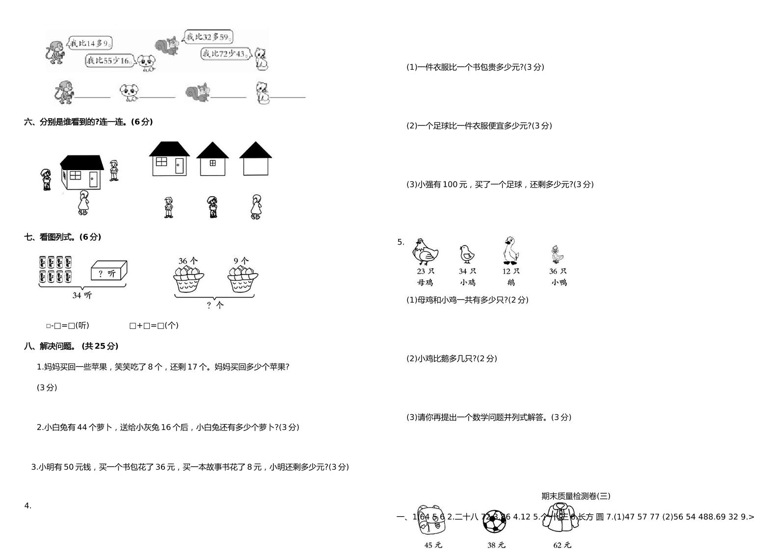 2024-2025一年級下冊數學期末押題卷北師大
