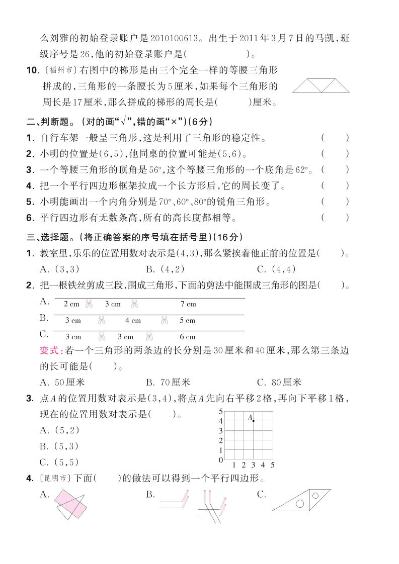 25春四下數學蘇教版第七、八單元測評卷（含答案5頁）