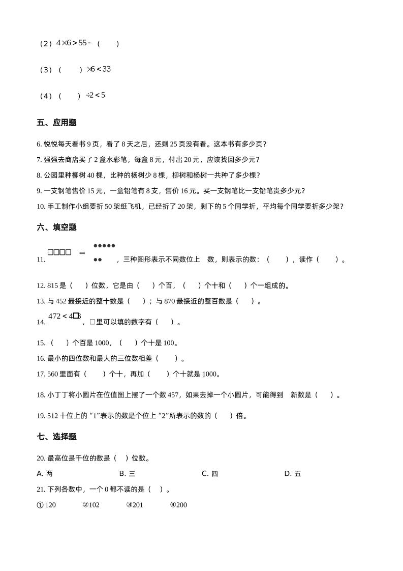 滬教版數(shù)學二年級下冊第一、二單元單元測試卷（原卷版）