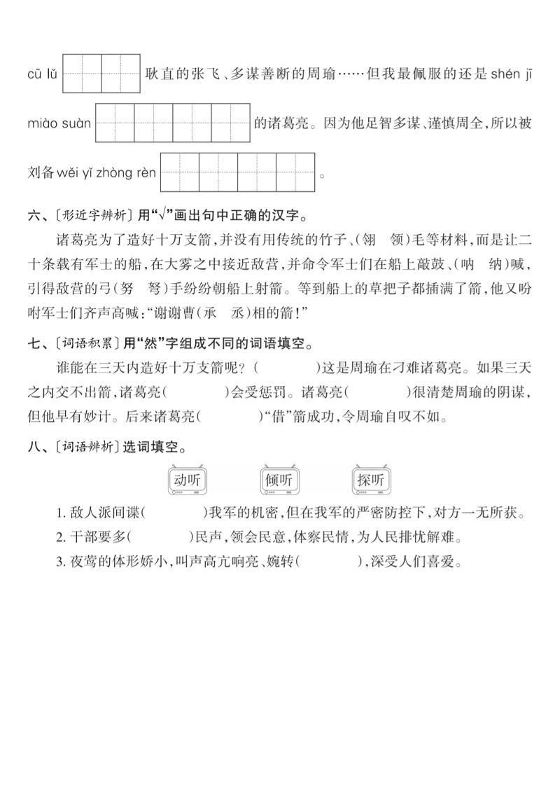 2025學(xué)年五下語文每課活頁默寫（第二單元）