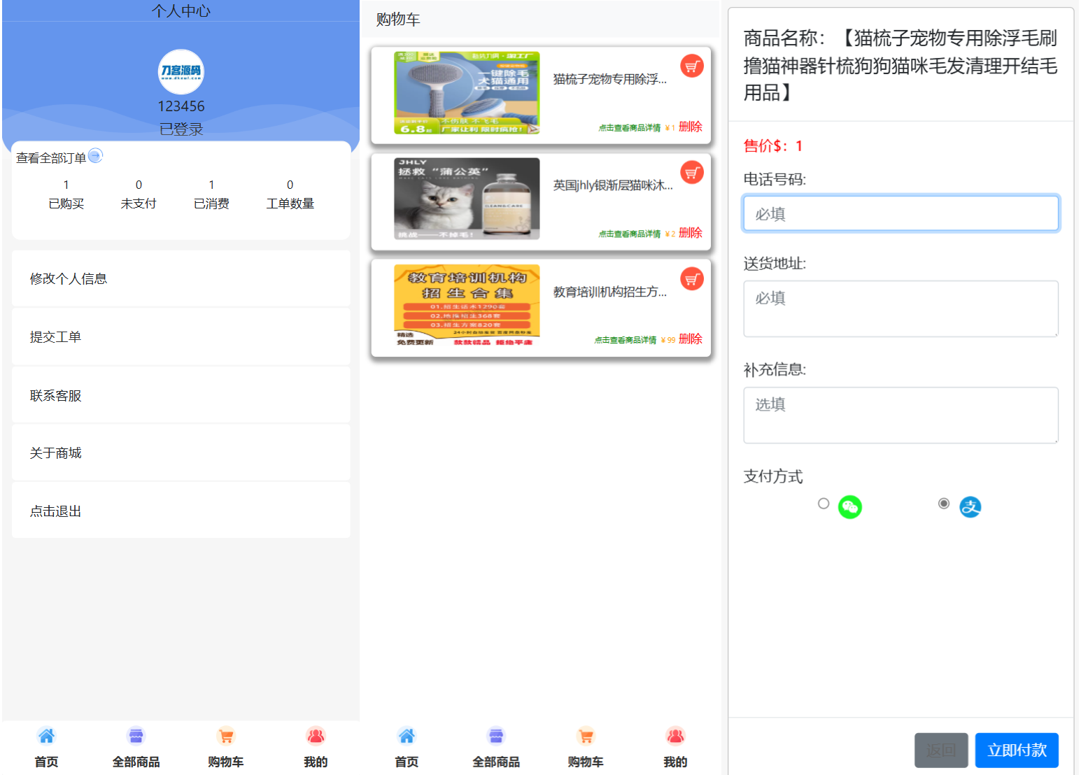 全新UI購物商城系統源碼