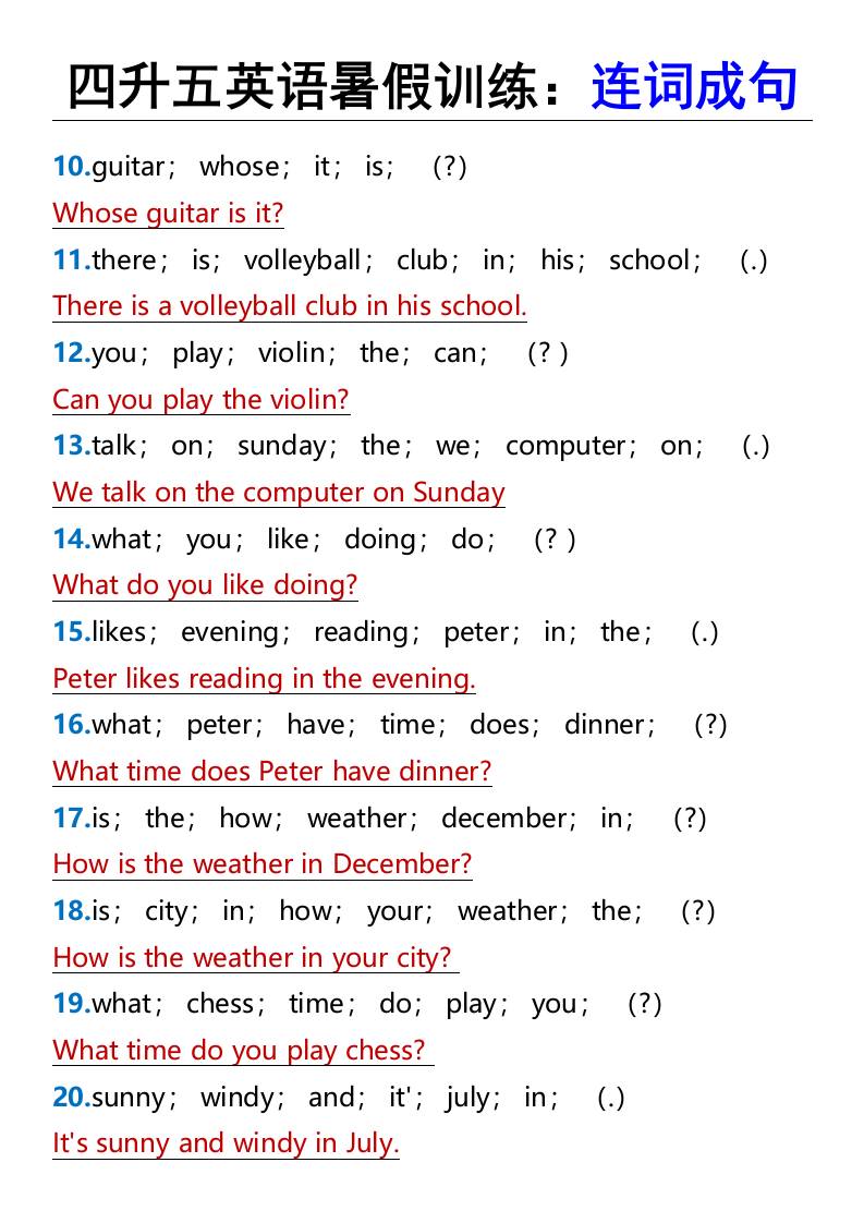 四升五英語暑假訓練：連詞成句-五上英語