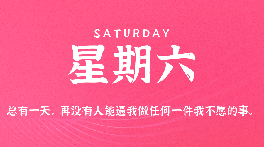 2025年06月21日新聞早訊，每天60s讀懂世界