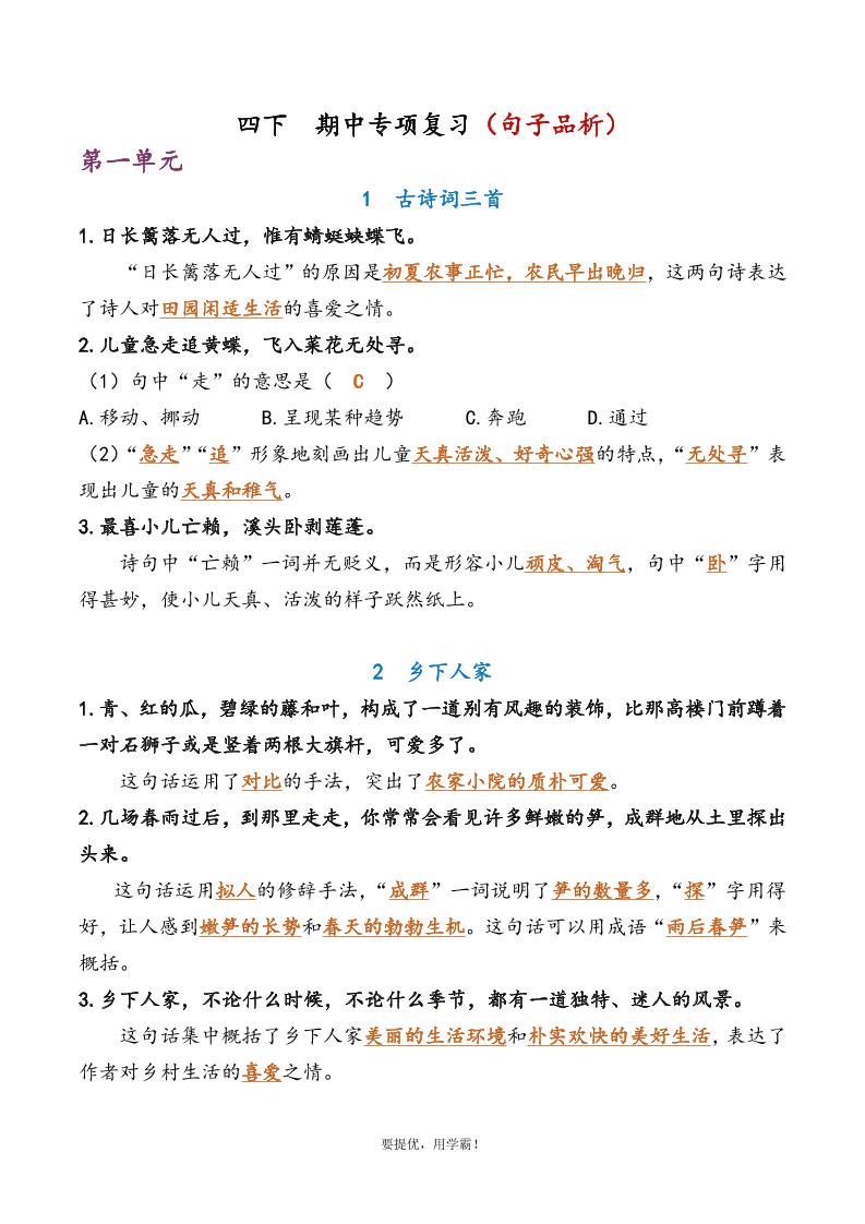 四下語文期中復習資料