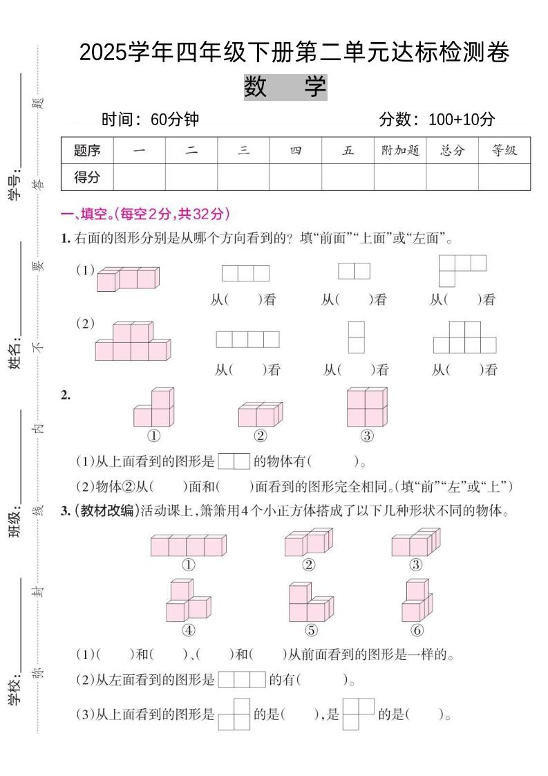 2025四下《數學第二單元達標檢測卷三》人教版