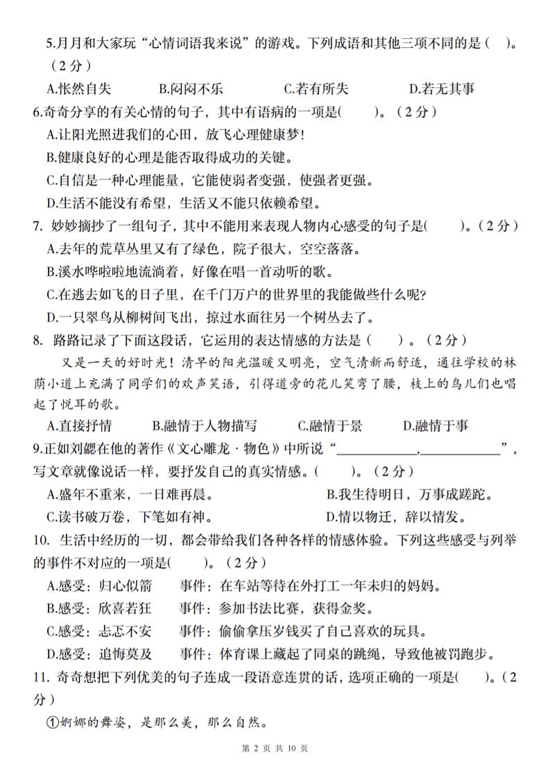 2025六下語文《第三單元情境式命題自測卷》