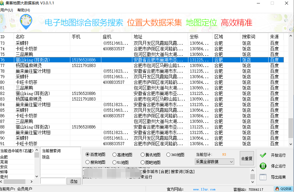 『精品軟件』外面收費998的獲客引流地圖大數據全自動七網采集獲客引流爆粉必備！