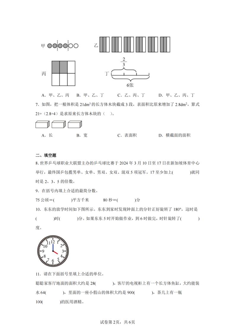 24-25五下人教版數學期末試卷四（含答案23頁）