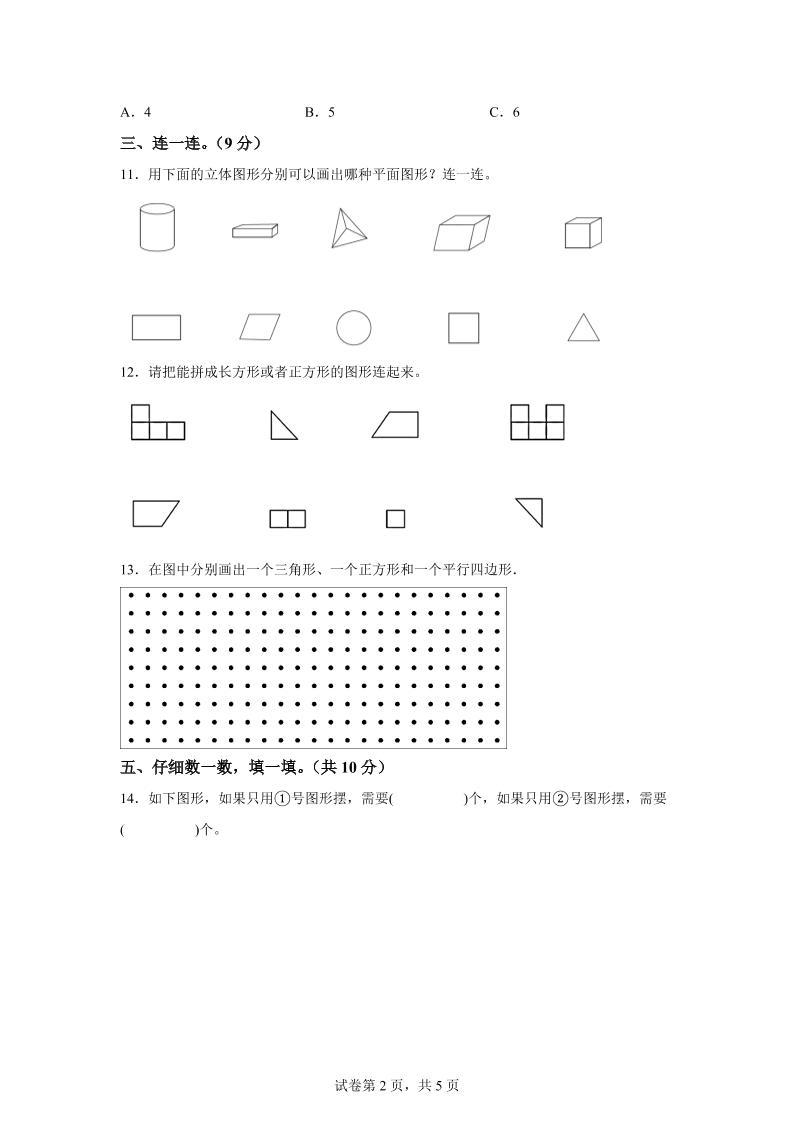青島63版數學一年級下冊第四單元《牧童——認識圖形》單元測試卷