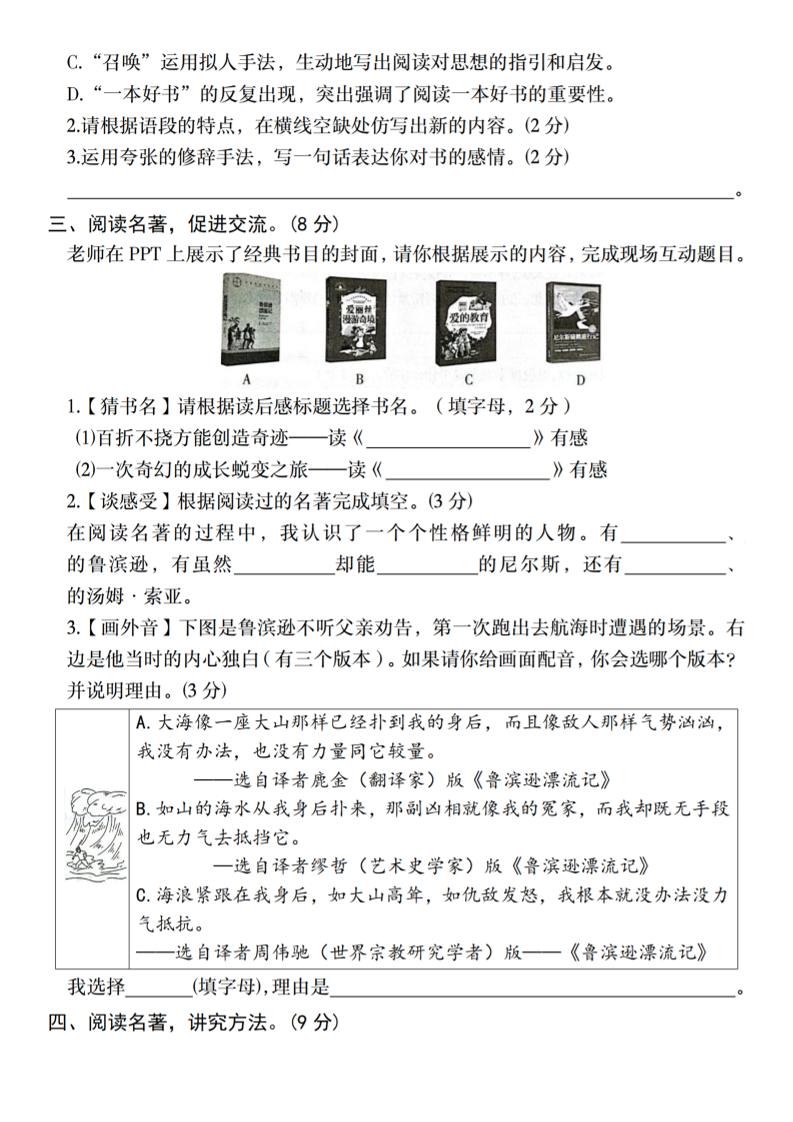 六下語文2024-2025學年第二單元教學質量測評卷