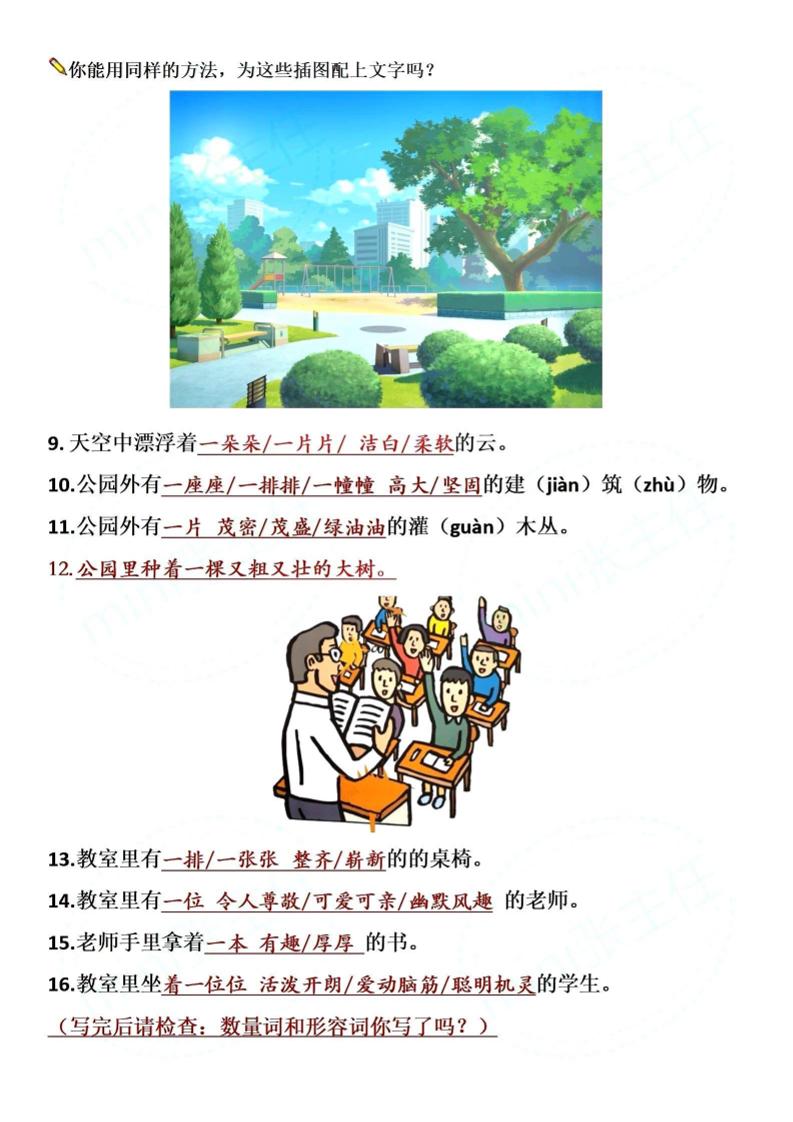 【仿寫專項】二下語文《開滿鮮花的小路》仿寫（含答案4頁）