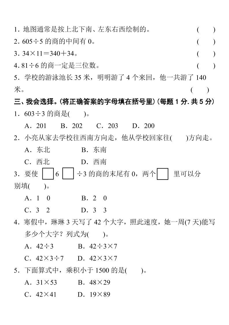 三下人教版數學期中考試試卷-2