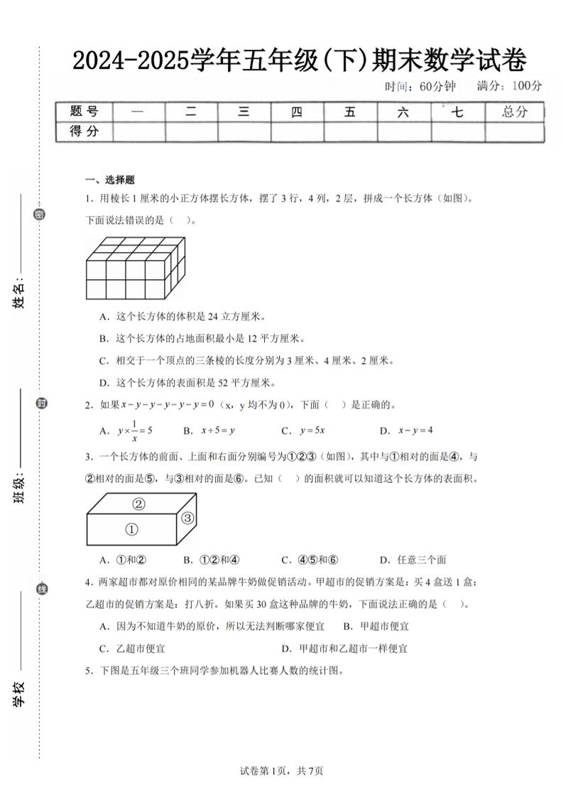 24-25五下北師大版數學期末試卷四（含答案21頁）