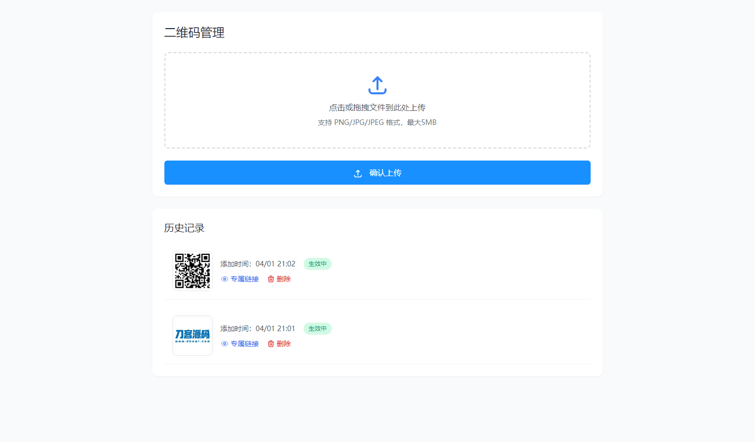 全新輕量級PHP簡約活碼管理系統