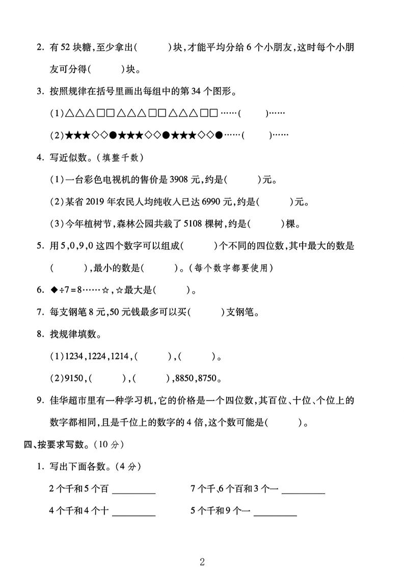 二年級(jí)下25學(xué)年青島63版數(shù)學(xué)第一次月考檢測(cè)卷
