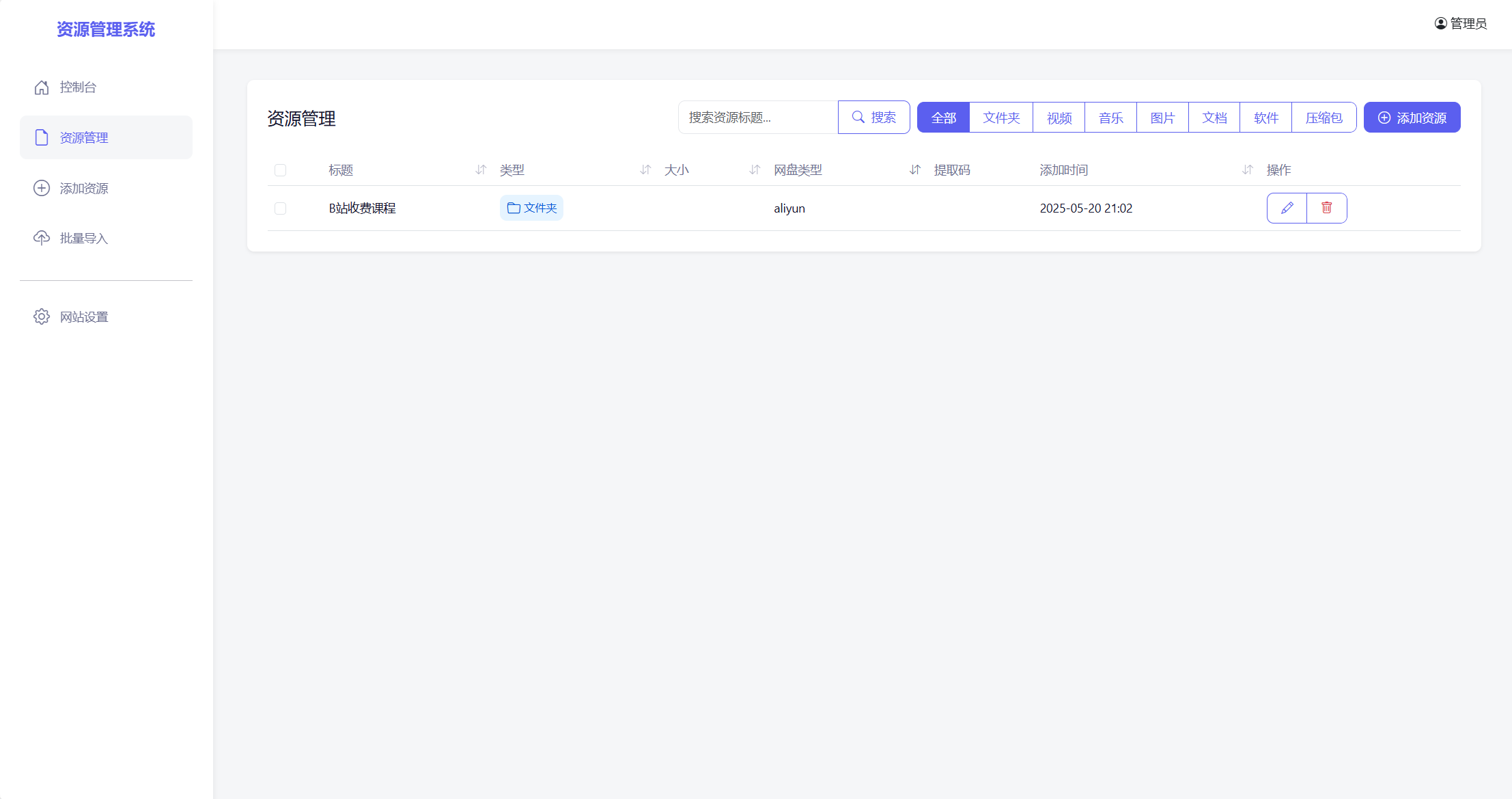 全新輕量化PHP網盤搜索引擎系統源碼