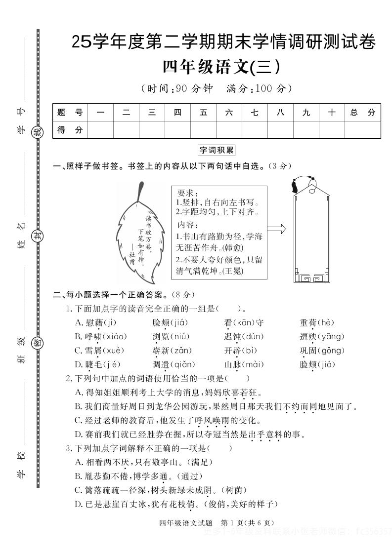 【四下語文】25學年度第二學期期末學情調研測試卷3