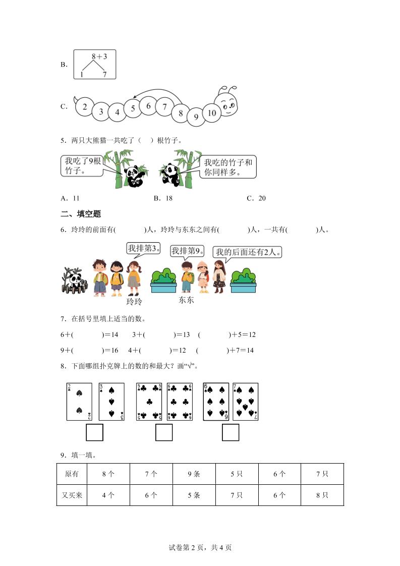 北師大版數學一年級下冊1-6做個加法表練習卷