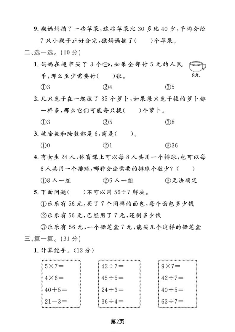 2025二年級下冊數學第四單元測試卷