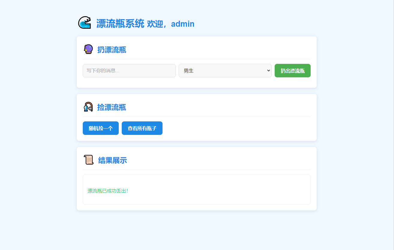 全新UI簡易漂流瓶系統源碼