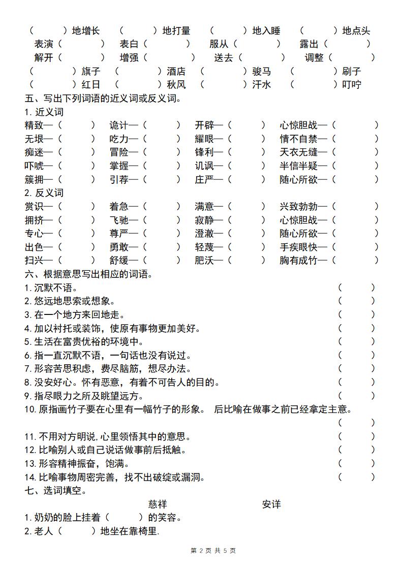 【期末必考四大專題考點精煉（專題一：全冊基礎知識）】五下語文