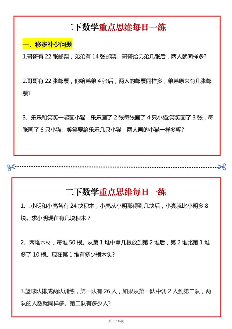 二年級數學下冊重點思維每日一練小紙條15頁-高清無水印完整版本