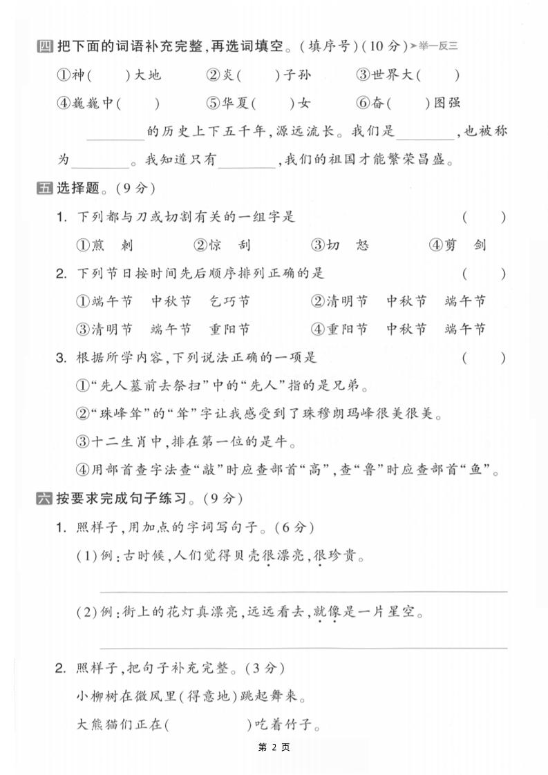 25二下語文第三單元拔尖測試卷-春季是中華（含答案5頁）