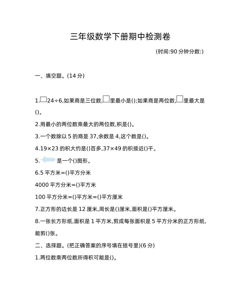 三下青島版數學期中考試試卷-1